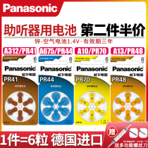 Panasonic A13 hearing aid battery PR48 button battery in-ear type S13 German imported P13 back-of-ear type 13D zinc air 13# AG5 universal A10 A312 A67