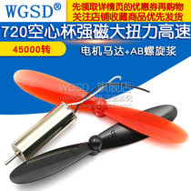 720 hollow cup strong magnetic DIY large torque high speed Micro Motor Motor 3 7v 55MM AB propeller