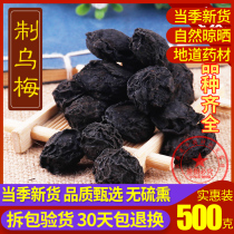 Chinese herbal medicine raw plum sour plum soup raw material thick meat sweet and sour black plum dried 500g