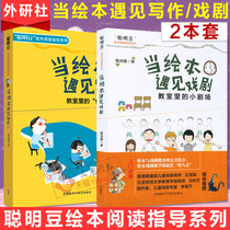 Smart Bean picture book reading instruction series when picture book meets small theater in drama classroom when picture book meets composition in writing classroom gravity picture book and drama education writing reading drawing