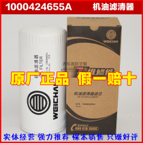 1000424655A Weichai Power Original JLX-162D JX0818 Oil Filter Filter Cartridge