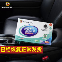 Dr. Car Atomic Mineral Crystal activated carbon new car deodorant magic box purification air shoes wardrobe in addition to formaldehyde A- 130