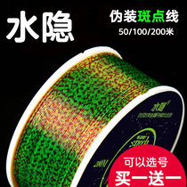 Water hidden fishing line speckled sub-line Main line color fishing line Competitive table fishing Luya throwing rod does not roll