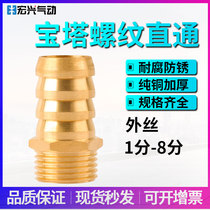 High quality all copper outer tooth pagoda external thread gas nozzle straight through copper joint KBC1 point 2 points 3 points 4 points full specification