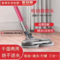 Applicable Dyson Dyson Vacuum Cleaner Electric Mop Head Dry and Wet Remove Stains Waxing Applicable V7V8V10V11