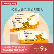 (Trial outfit) celebrity baby relaxed bear light cloud soft skin-friendly Breathable Diapers Baby Diapers L5