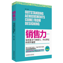 Genuine sales power marketing sales skills sales psychology marketing sales power skills eloquence sales power how to become a strong Avenue calm sales management communication skills book