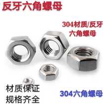 304 stainless steel Anti-tooth hexagonal nut levot left tooth anti-buckle anti-wire screw cap M8M10M12M16M20-24