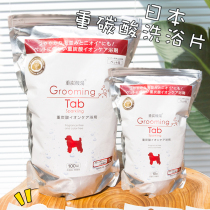 Japanese Grooming tab dog bicarbonate effervescent tablets bath skin care Beauty Hair to dander deodorant bath tablets
