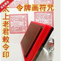 Taoist supplies Taoist legal instruments Photosensitive Seal Law Seal Taishang Laojun Royal Order Seal 