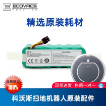 Cobos sweeping robot ground treasure CR120 gray wolf CR121 every day special original accessories battery