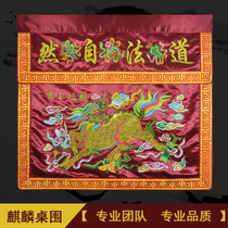Taoist embroidery can be customized home God table cloth tribute satin embroidery Qilin table skirt Road method natural table circumference 1 meter