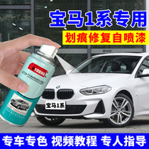 BMW 1 Series Paint Pen Ore Pearl White Car Paint Scratch Repair Self-spray Paint Pearlescent Black Midnight Blue