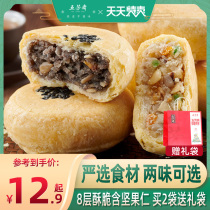 Wufangzhai Su-style moon cake black sesame hundred fruit old-fashioned meringue moon cake bulk multi-flavor Mid-Autumn Festival gift moon cake