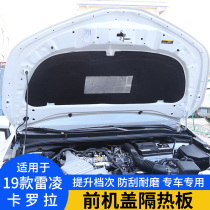 Suitable for 21 Ralink Corolla machine hood insulation cotton trunk hood insulation cotton modified car supplies