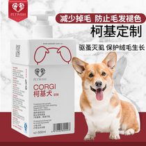 Corgi dog special shower gel deodorant long-lasting fragrance pet shampoo body wash dog bath products shower gel