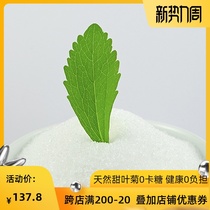 Zero card sugar value package Stevia sugar Luo Han Fruit Sugar Sugar Sugar discount value package