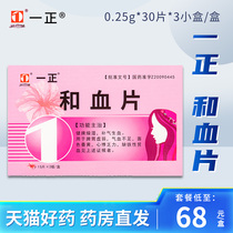 One Zheng and blood tablets 0 25g*30 tables*3 boxes Box of boxes of spleen dry and wet gas and blood for weak spleen gas and blood insufficient face palpitation and ischemic anemia