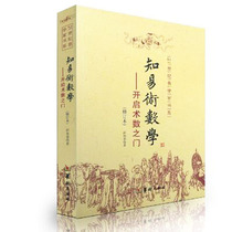 Zhiyi Mathematics Opens the Gate of Magic Zhao Zhiyi Eight Character Six Character Six Character Six Character Golden Mouth Secret Armor Quick Break China Introductory Book on Magic Mathematics