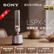 (2 years warranty) Sony Sony LSPX-S2 wireless Bluetooth speaker glass speaker retro speaker
