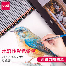 Delei water-soluble colored pencil 72-color painting tool students use professional hand drawing 120 color adult color brush beginner 48 color color pen hand drawing pen 36 color