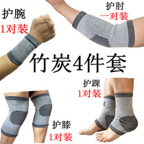 Bamboo charcoal protective gear set training air-conditioned room adult playing basketball knee brace wrist elbow guard ankle guard for men and women Summer