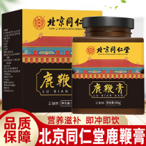 Beijing Tong Ren Tang Deer whip cream Male ginseng Male non-Jilin deer Whip pills official website flagship store XY