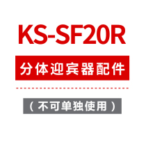 KS-SF20R subdivision greeting device accessories ( cannot be used alone only supporting applications )