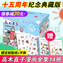 (Free hand account sticker)Naoko Takagi manga full set of 14 genuine 15th anniversary collectors edition Complete collection of comic novels A person lived in Tokyo for the fifth year of the small bustling happiness Hand-made food genuine book