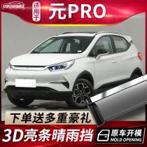 BYD Yuan PRO CLEAR RAIN GEAR Special Byd Meta-EV Decorative Windows Rain Brow Rain-brow Rain-proof Rain Board