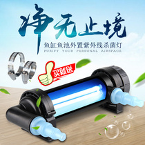 JEBO Jiabao UV-H fish tank bactericidal lamp Aquarium fish pond ultraviolet sterilization lamp disinfection and water purification aquarium supplies