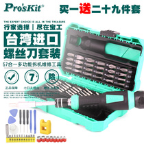 Taiwan Baogong 57 in 1 screwdriver set Computer mobile phone multi-function screwdriver set repair tool SD-9857M