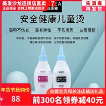Childrens perm cold and Perm Perm at home hair medicine men and women household baby curly hair cream shaping potion