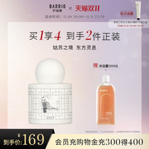 (Double 11)Barrio BARRIO Ausu series salon perfume 30ml perfume Ms persistent fresh fragrance