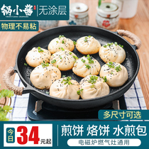 Pan small sauce Household cast iron pan Frying pan Pancake pot tools uncoated non-stick pig iron pancake fruit cake griddle