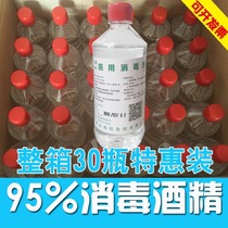 30 bottles of 95 degree medical alcohol disinfectant fire cupping 500ml bottle 95 % ethanol sterilization nail special