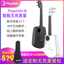 Populele Smart Ukulele Boys and Girls Small Guitar Professional Grade Starter Children 23 Inch Female Beginners