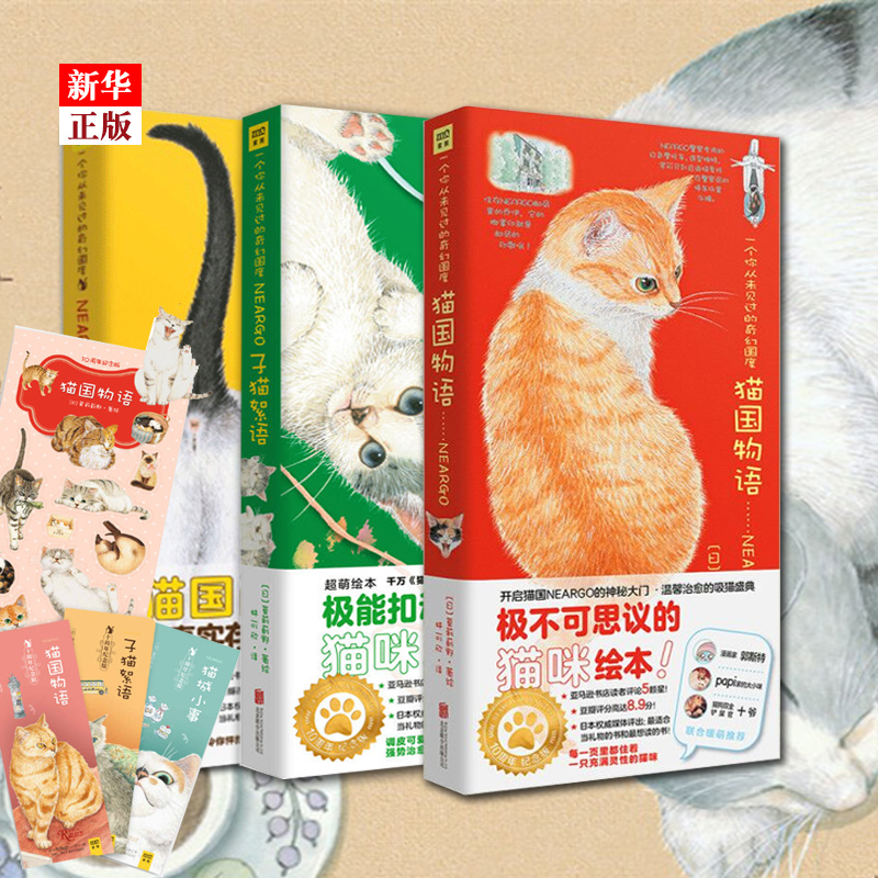 Genuine spot Cat Country Monogatari Child cat Whispering Cat City Little cat fan Picture book Every page lives a spiritual cat Xu Jinglei writing love comics Xinhua Bookstore books