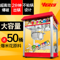 Condensory popcorn machine commercial fully automatic electric popcorn machine spherical cornflower gluten machine cornflower machine