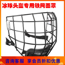 Ice hockey iron mesh mask Bauer Titanium alloy lightweight mask Bauer anti-fog iron mesh protective universal mask
