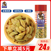 Such as water Xinjiang raisins 480g disposable seedless candied dried fruit leisure large particles new goods leisure snacks