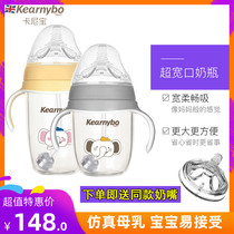 Kearnybo wide caliber tritan bottle imitation breast milk real feeling anti-choking and anti-flatulence 240ml carnibao real product