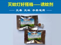 Mosquito Attractant Mosquito Killer Lamp Special Mosquito Suction Bait Tasteless Household Indoor Mosquito Killer with Long-lasting Mosquito Attractant Ingredients