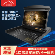 Tengjiexing KVM switcher 1 port 17 3 inch single port KVM display all-in-one HD 1920*1080 resolution 450mm depth front usb