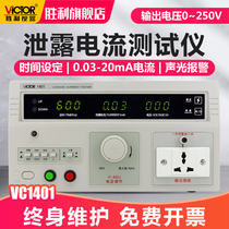Victory VC1401 leakage current tester Passive leakage current tester High precision leakage detector