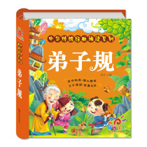 Sunshine baby Chinese traditional classic recitation series Disciple regularization version Preschool education experts recommend color map large font