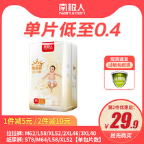 Antarctic people pull pants summer thin XL size men and women baby special ultra-thin breathable diapers baby diapers