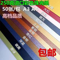 A4 color pearlescent 250g color cardboard laser Star Magic series Flash paper pearlescent business card paper