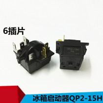 Applicable Haier Omar refrigerator freezer compressor PTC starter QP2-15H overheat overload protector Universal