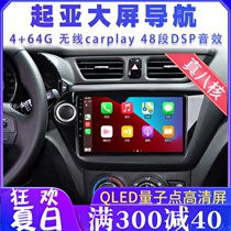 Suitable for Kia K2K3K4K5 Smart Run Lion Run Fred Big Screen Smart Car Car Navigation All-in-One